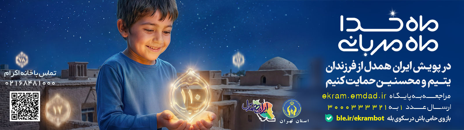 اسلایدر ماه خدا،  ماه مهربانی